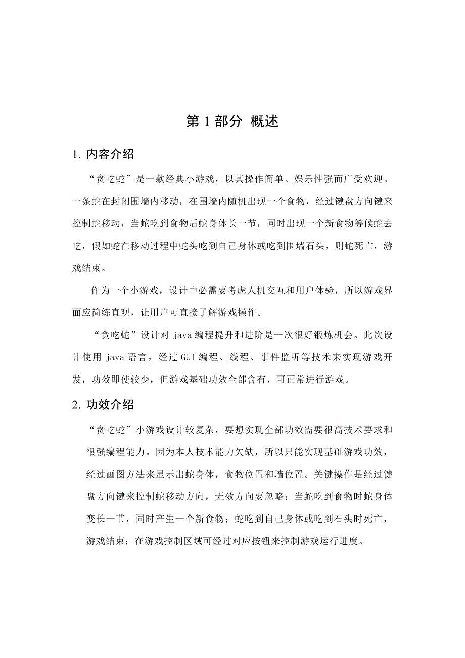 计算机科学与关键技术专业综合专业课程设计方案报告.doc_第4页