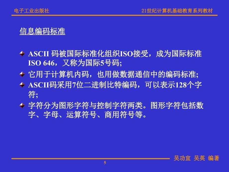 数据通信与广域网新_第5页