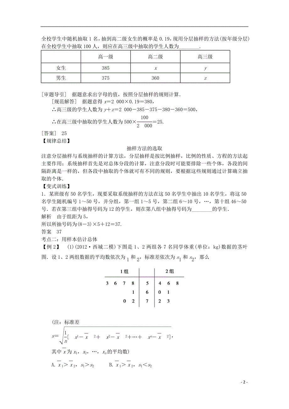 2013届高三数学二轮复习_专题六_第3讲_统计与统计案例教案_第2页