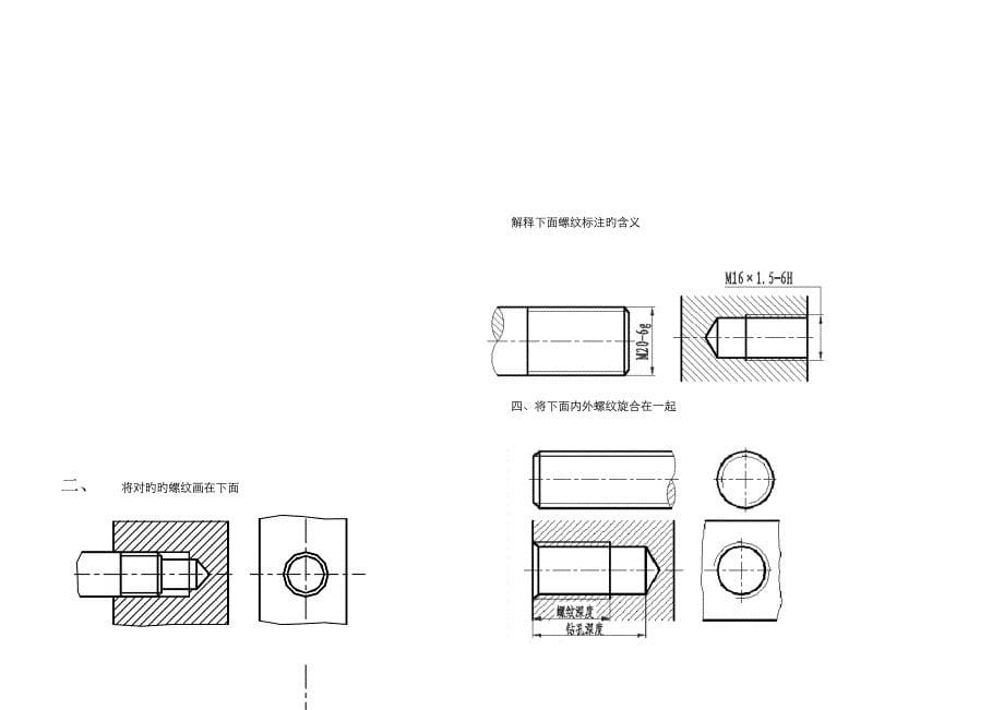 2023年机械制图试题库剖视图断面图标准件部分_第5页