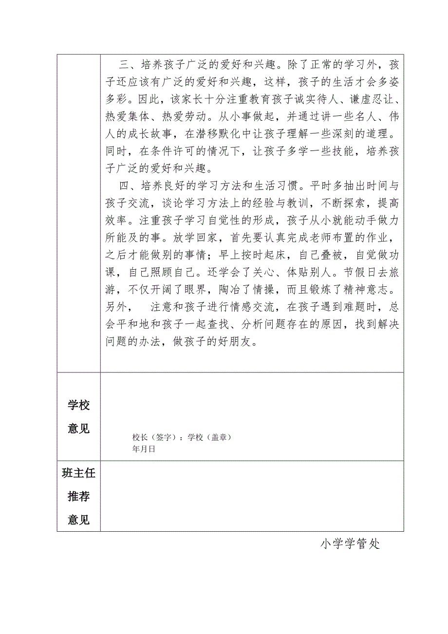 优秀家长申请表优质资料_第3页