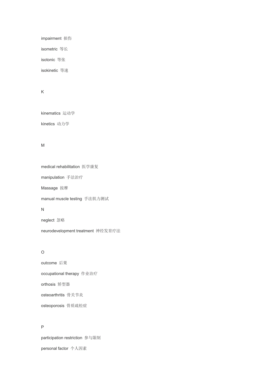 康复英语词汇.doc_第3页