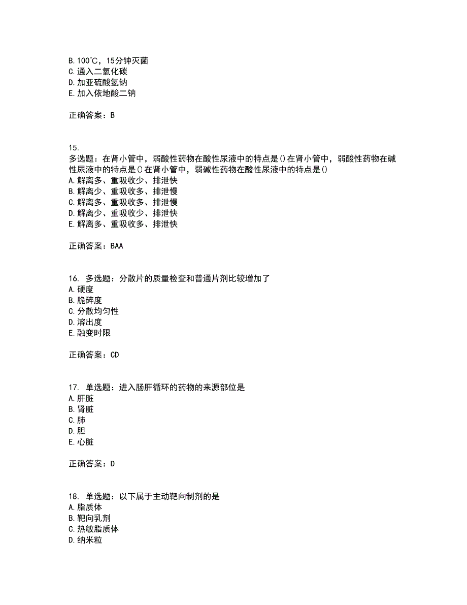 西药学专业知识一考试历年真题汇编（精选）含答案72_第4页