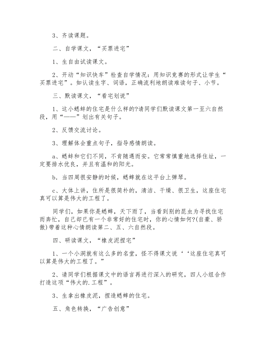 四年级上册语文蟋蟀的住宅教学设计_第2页