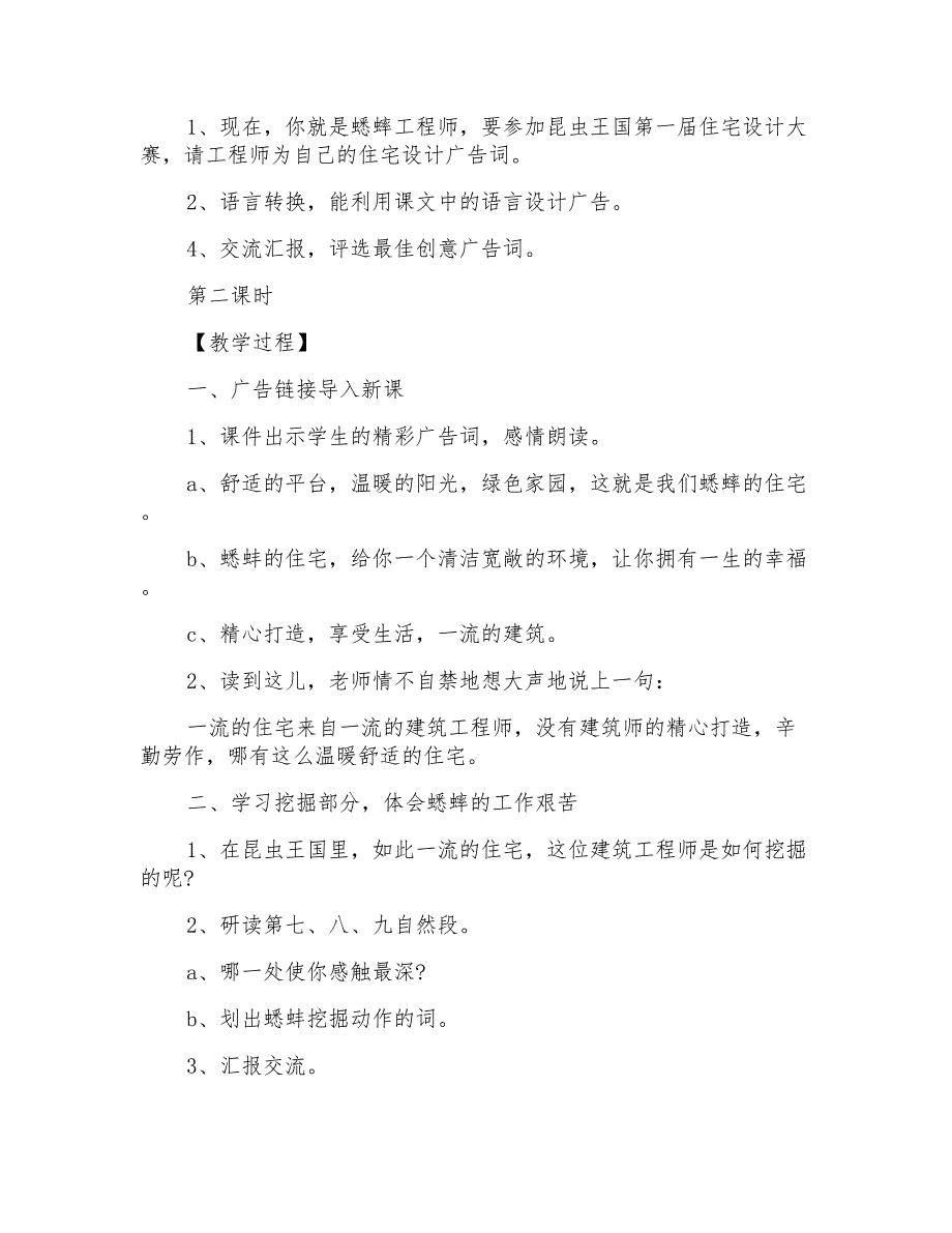 四年级上册语文蟋蟀的住宅教学设计_第3页