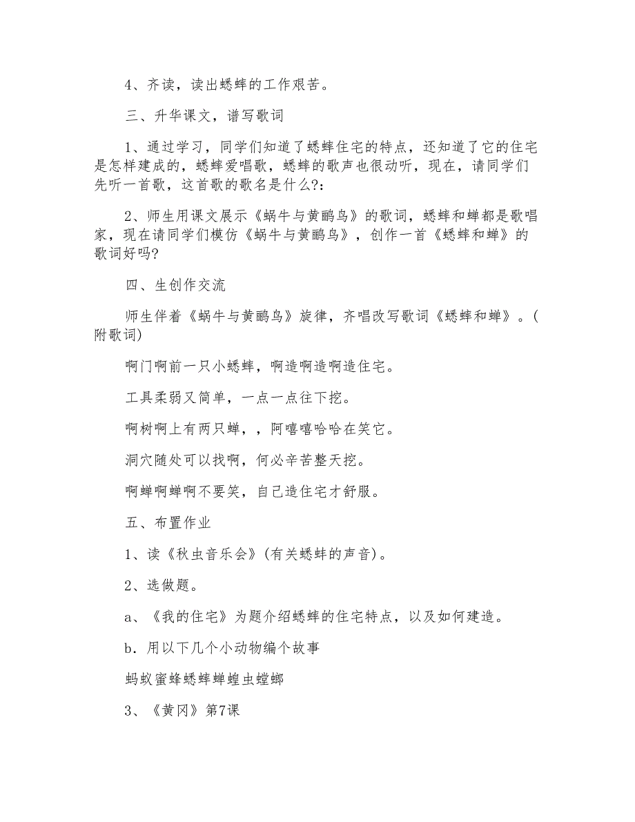 四年级上册语文蟋蟀的住宅教学设计_第4页