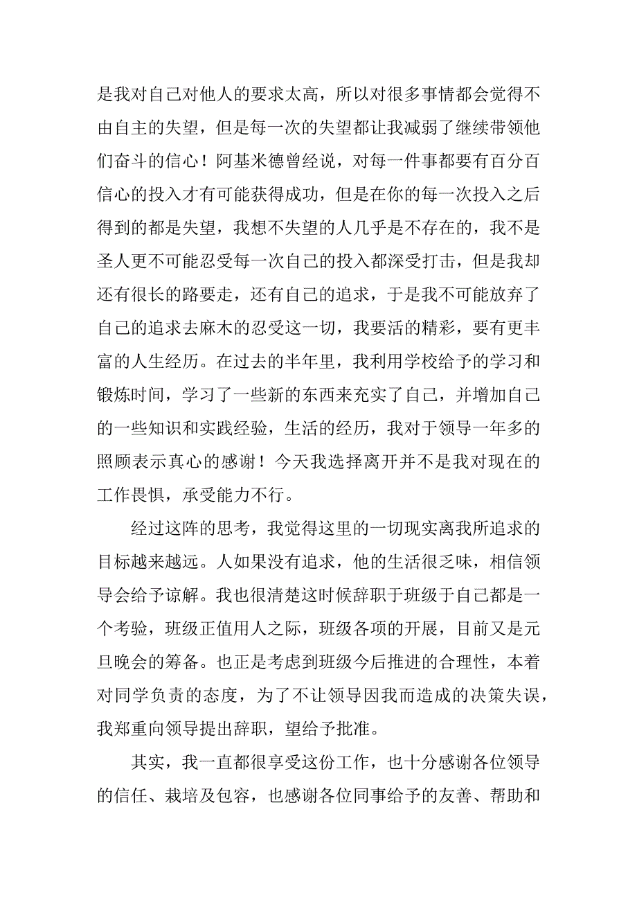 2023年高中班长辞职报告6篇_第3页