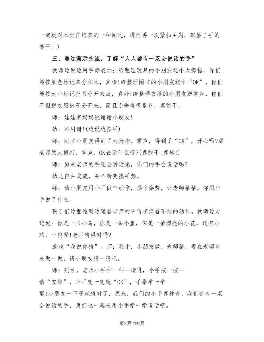 幼儿园小班社会活动方案范文（5篇）_第2页