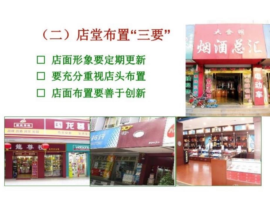 最新店面布置与卷烟陈列PPT课件_第3页