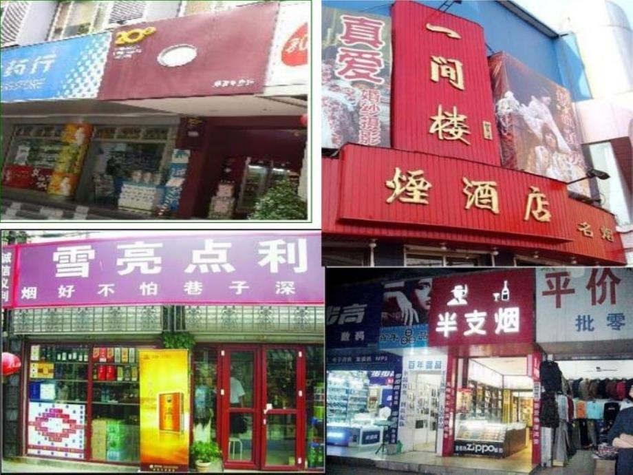 最新店面布置与卷烟陈列PPT课件_第4页