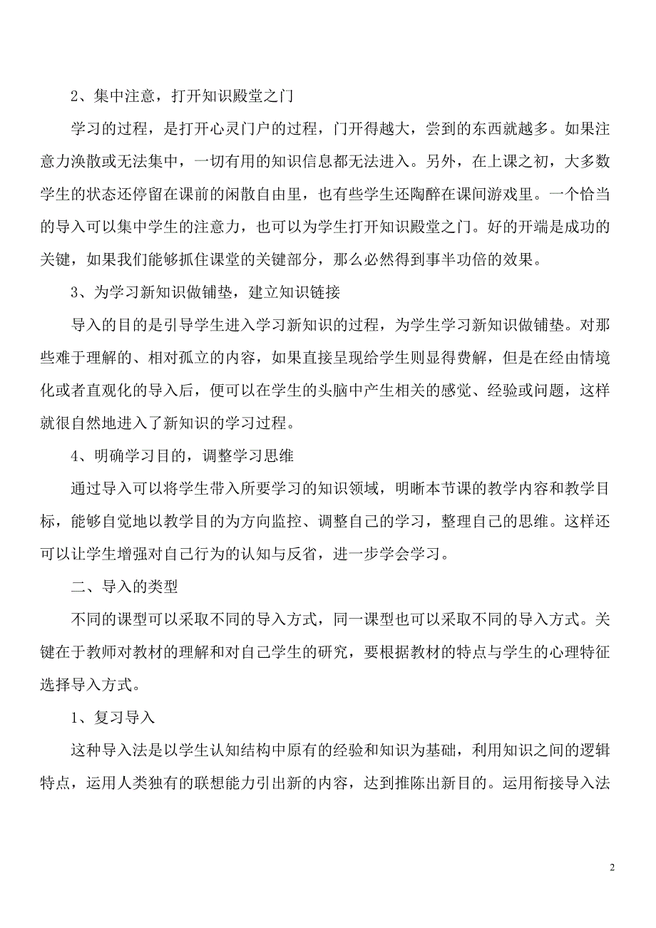 (刘浪)教师教学技能培训主要内容.doc_第2页