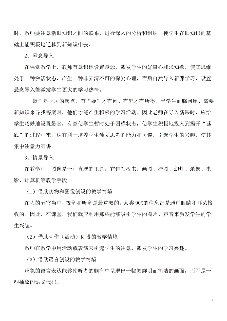 (刘浪)教师教学技能培训主要内容.doc_第3页