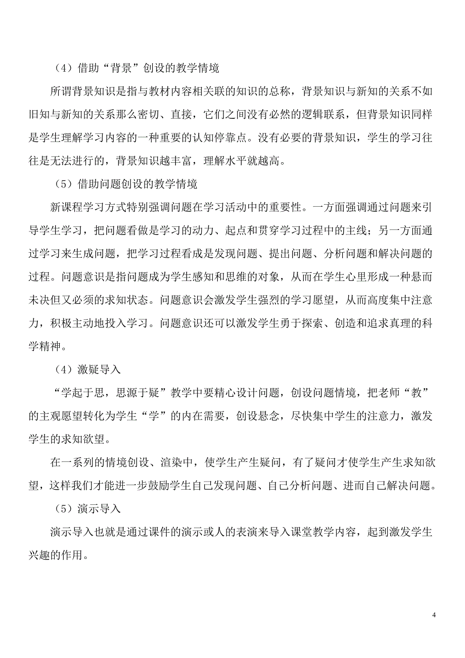 (刘浪)教师教学技能培训主要内容.doc_第4页