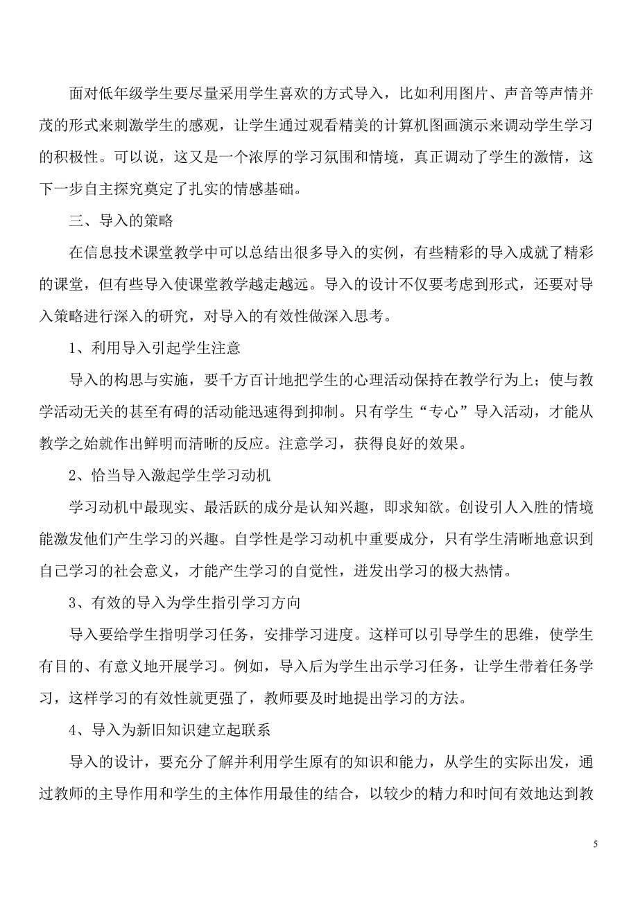 (刘浪)教师教学技能培训主要内容.doc_第5页