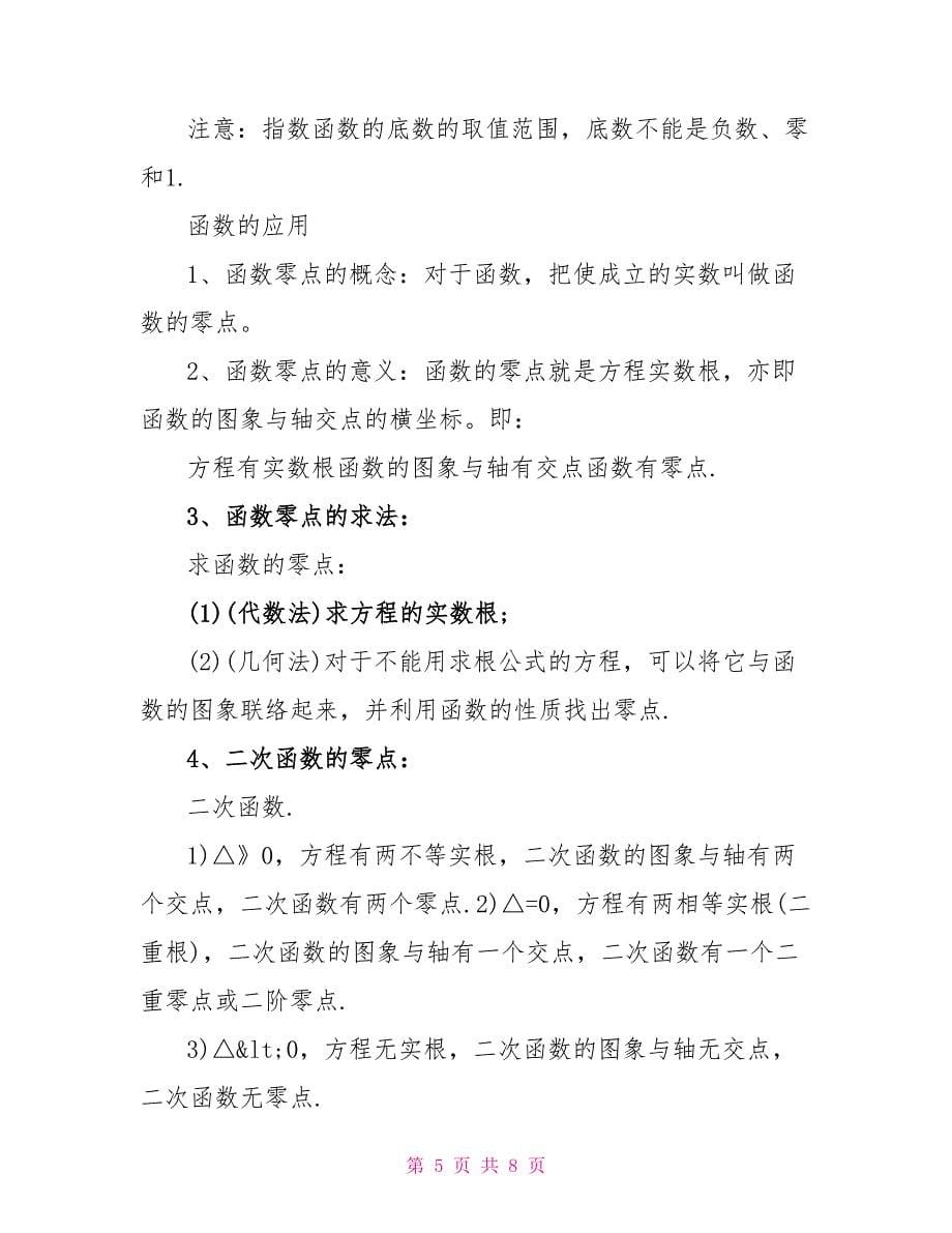 必修一数学重点知识点总结.doc_第5页