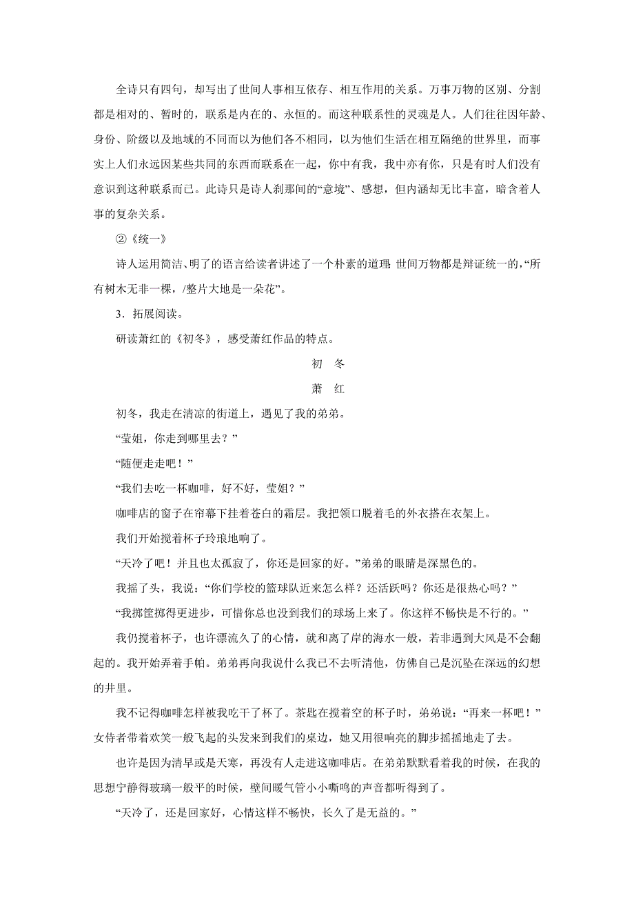 最新部编人教版九年级语文下册3.短诗五首教案.docx_第4页