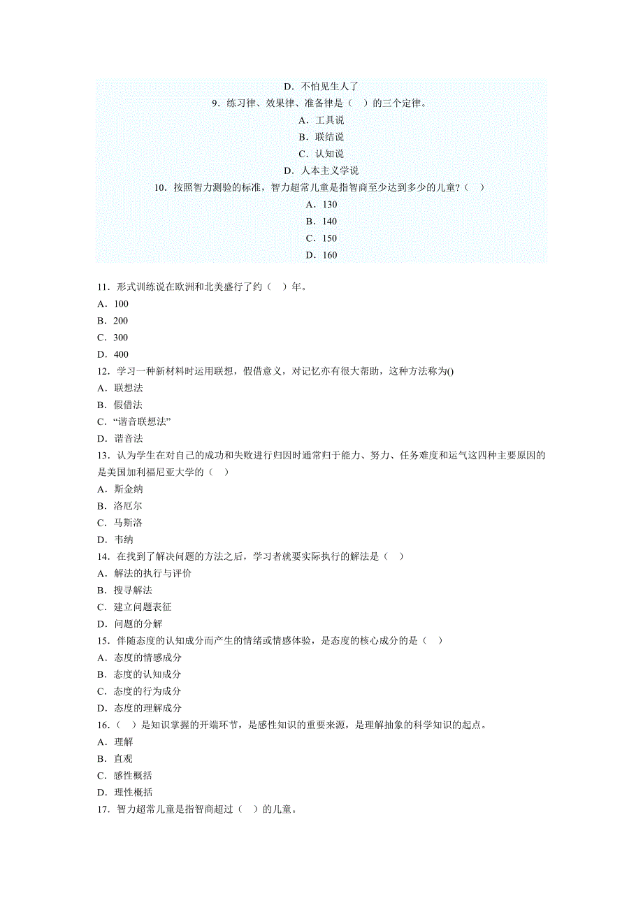 心理学冲刺试题及答案6.doc_第2页