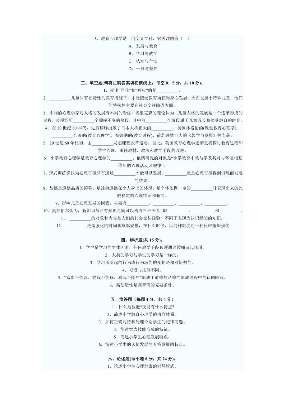 心理学冲刺试题及答案6.doc_第4页