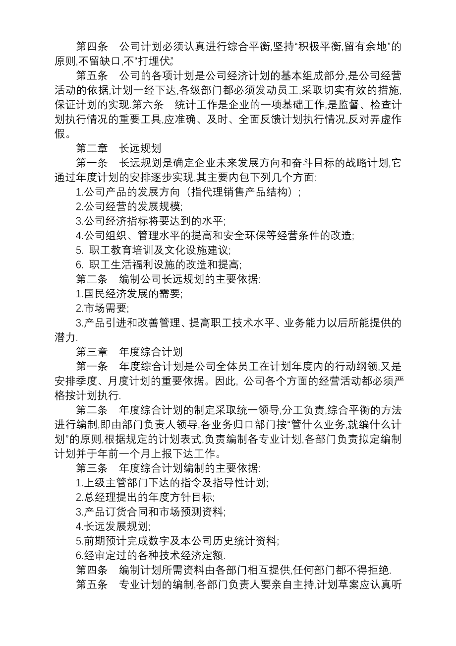 公司管理制度汇总_第4页