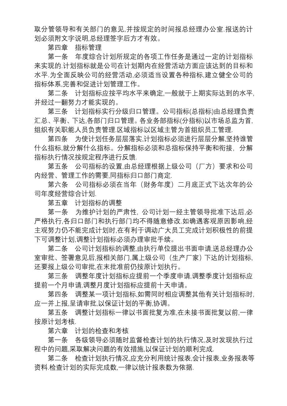 公司管理制度汇总_第5页