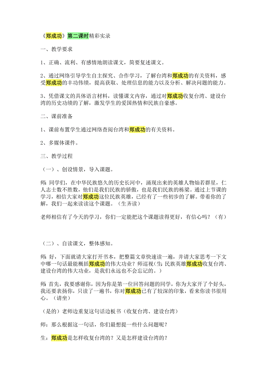 郑成功第二课时.doc_第1页