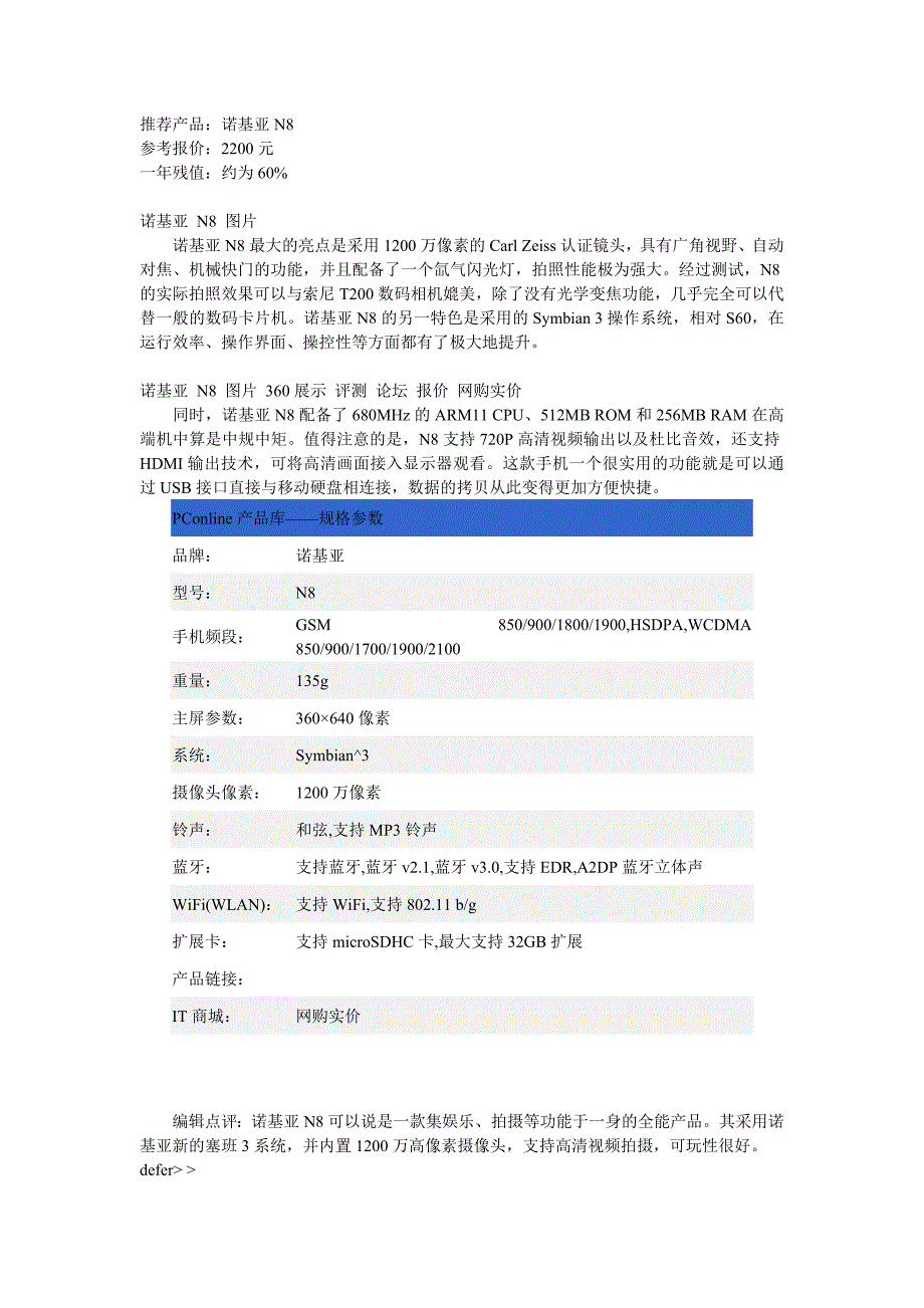 残值最高的智能手机大推荐_第4页