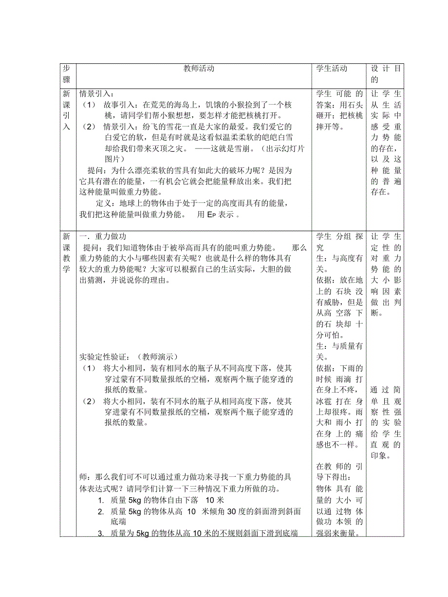 重力势能教学设计比赛一等奖_第2页