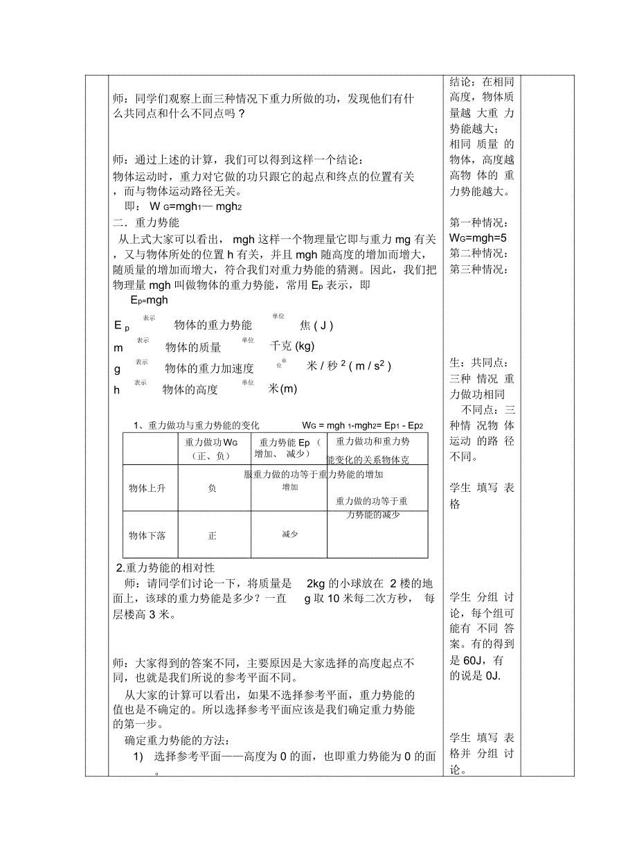 重力势能教学设计比赛一等奖_第3页