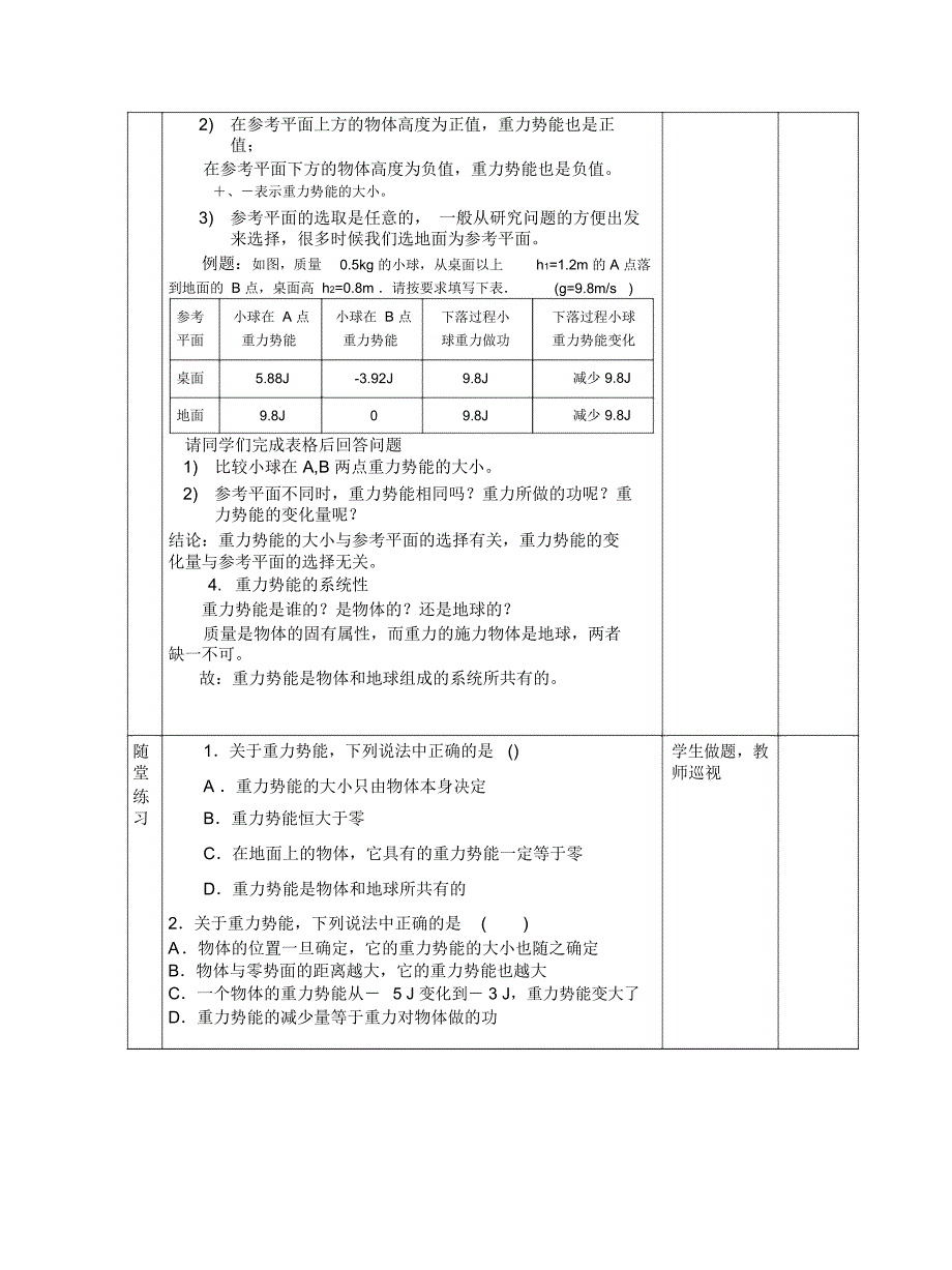 重力势能教学设计比赛一等奖_第4页