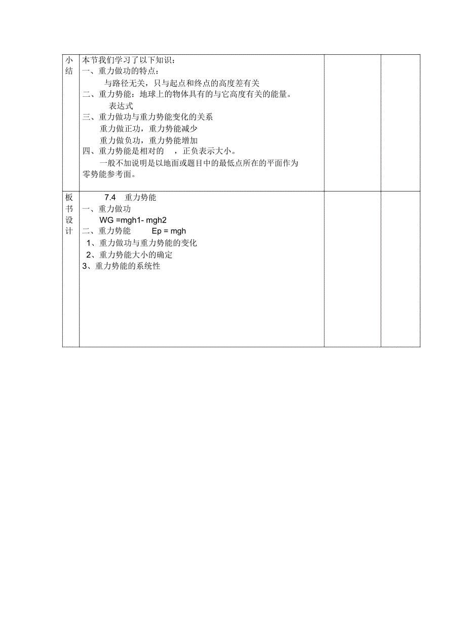 重力势能教学设计比赛一等奖_第5页