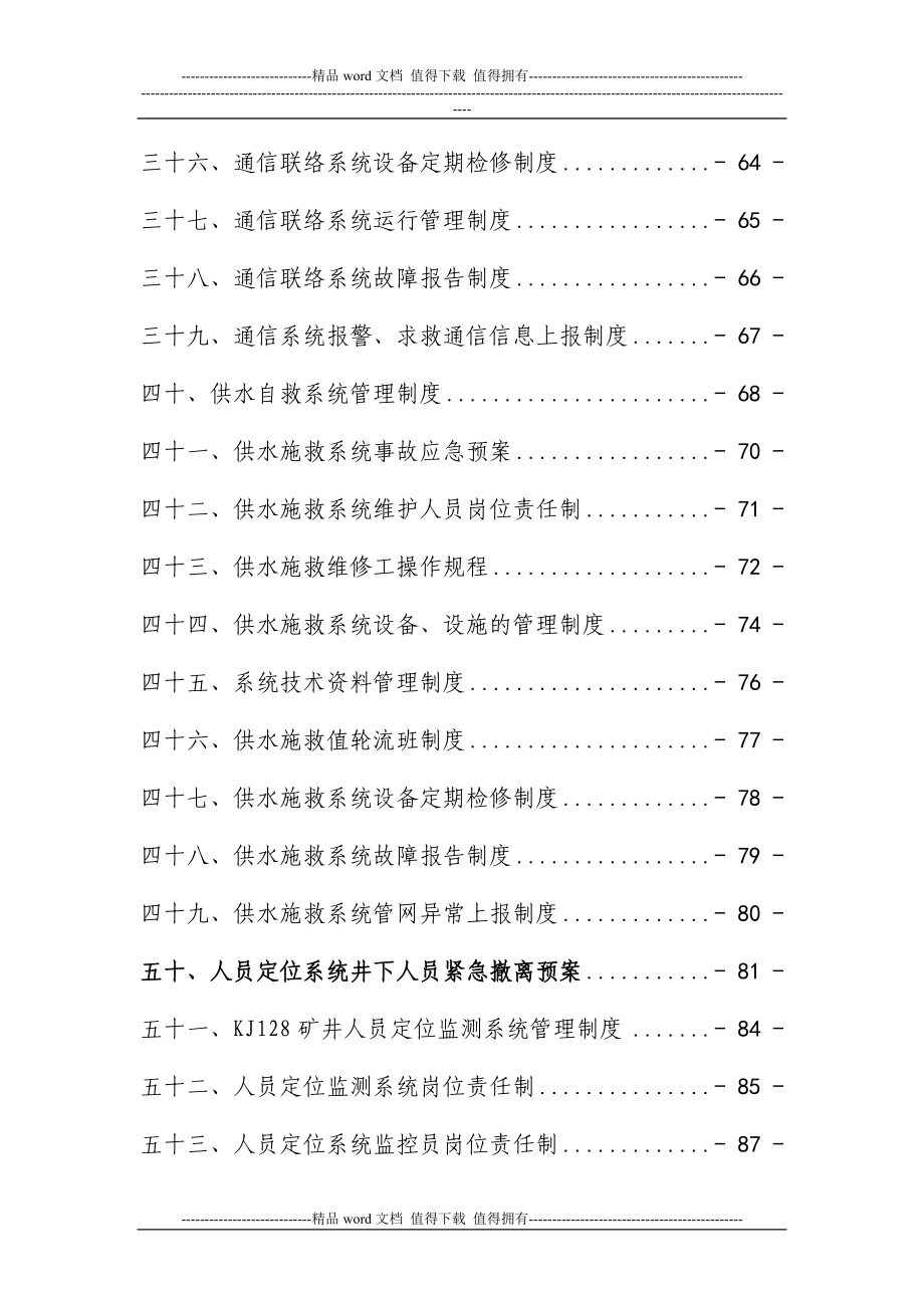 生辉煤矿六大系统管理制度汇编[1].doc_第3页
