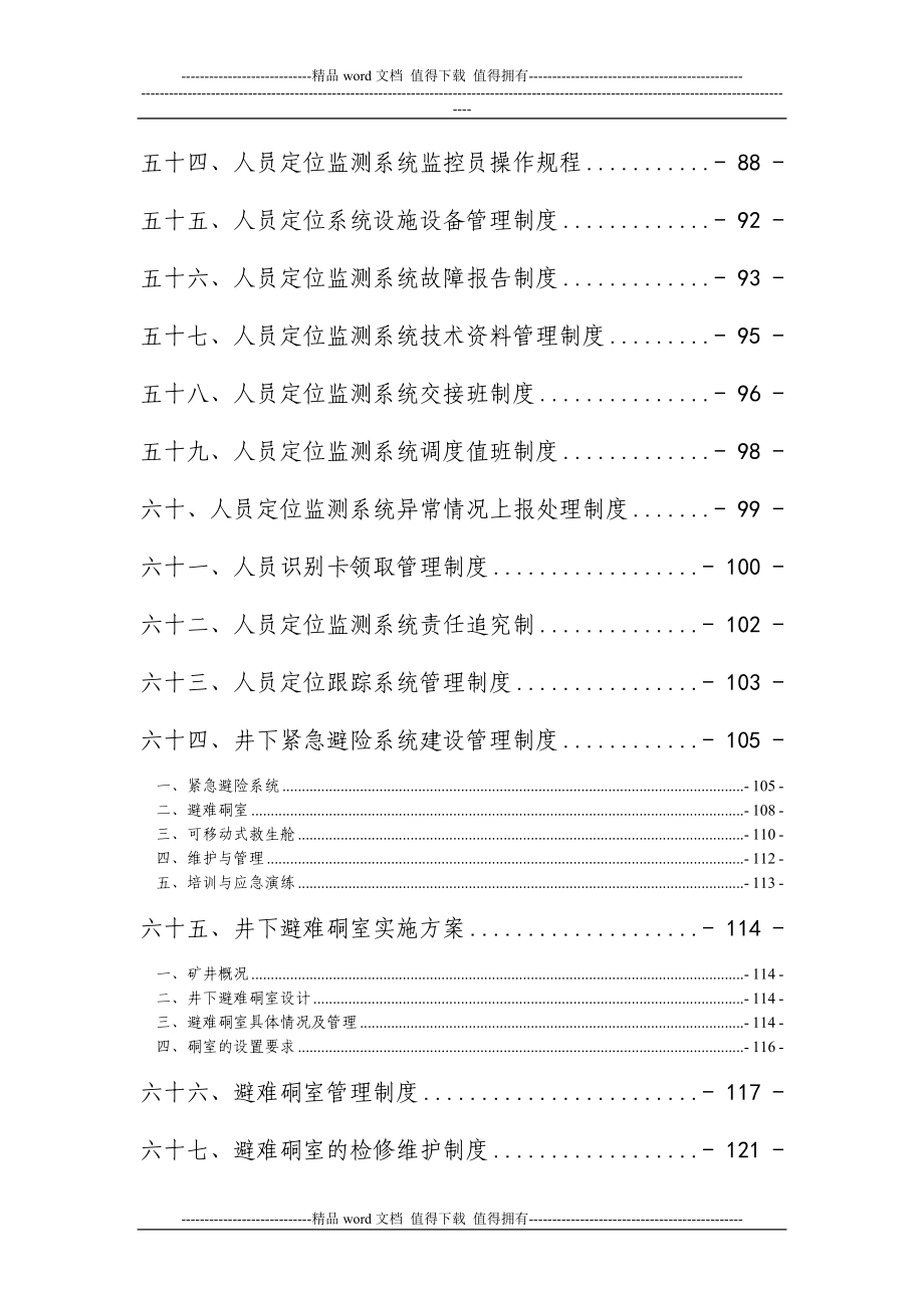 生辉煤矿六大系统管理制度汇编[1].doc_第4页