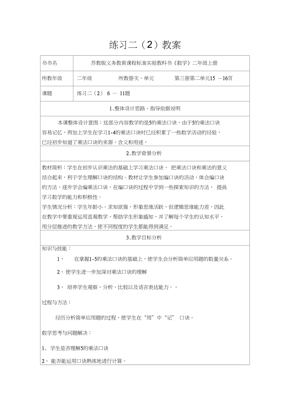 2.6(5的乘法口诀)练习二(二)_第1页