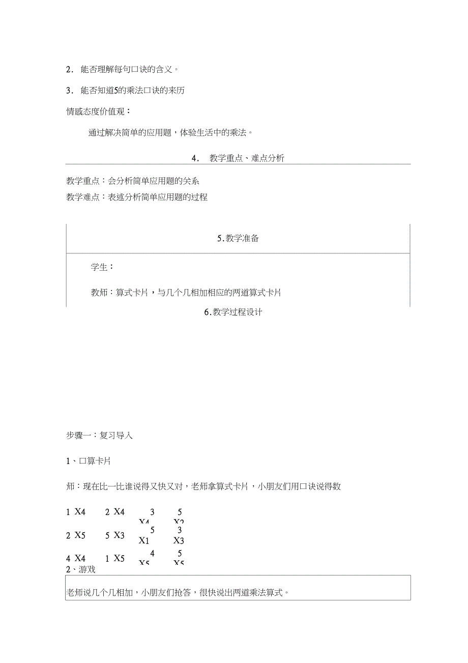 2.6(5的乘法口诀)练习二(二)_第2页