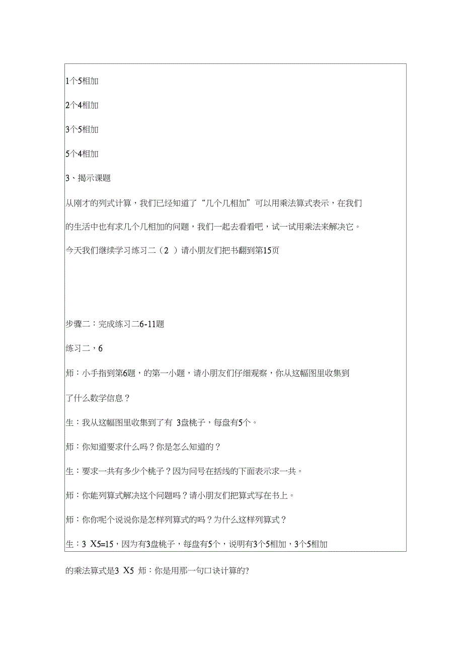 2.6(5的乘法口诀)练习二(二)_第3页