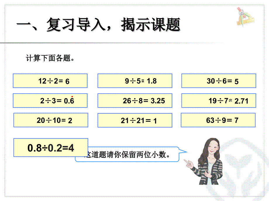 因数与倍数课件_第2页