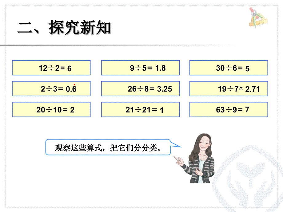 因数与倍数课件_第3页