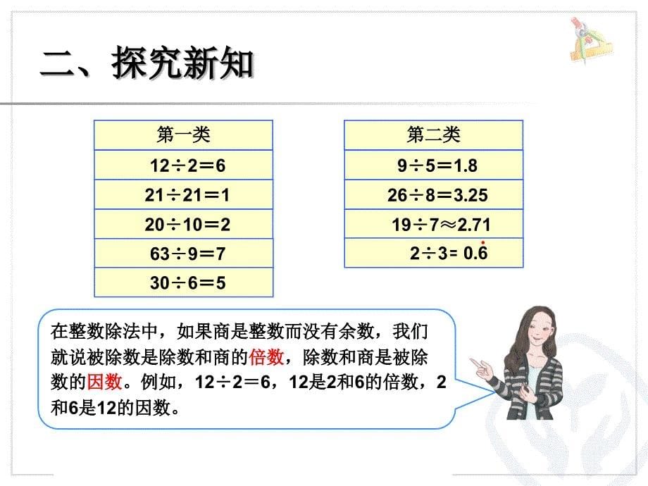 因数与倍数课件_第5页