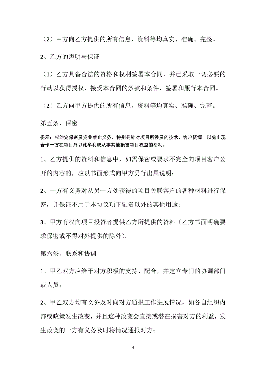 基金战略合作协议模板最新 (2).doc_第4页