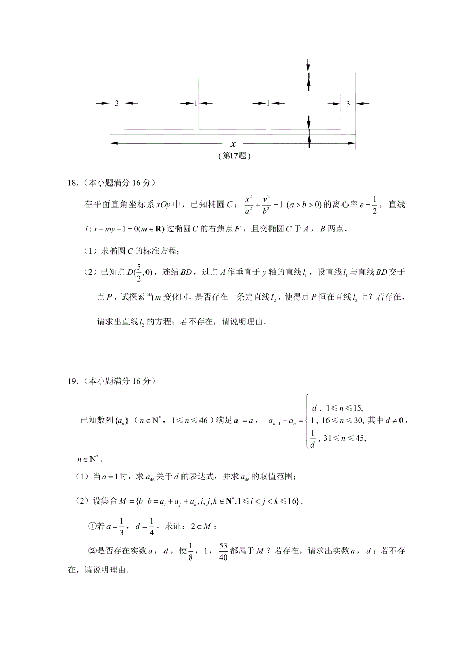 新编江苏省常州市高三第一学期期末调研测试数学试卷及答案_第3页