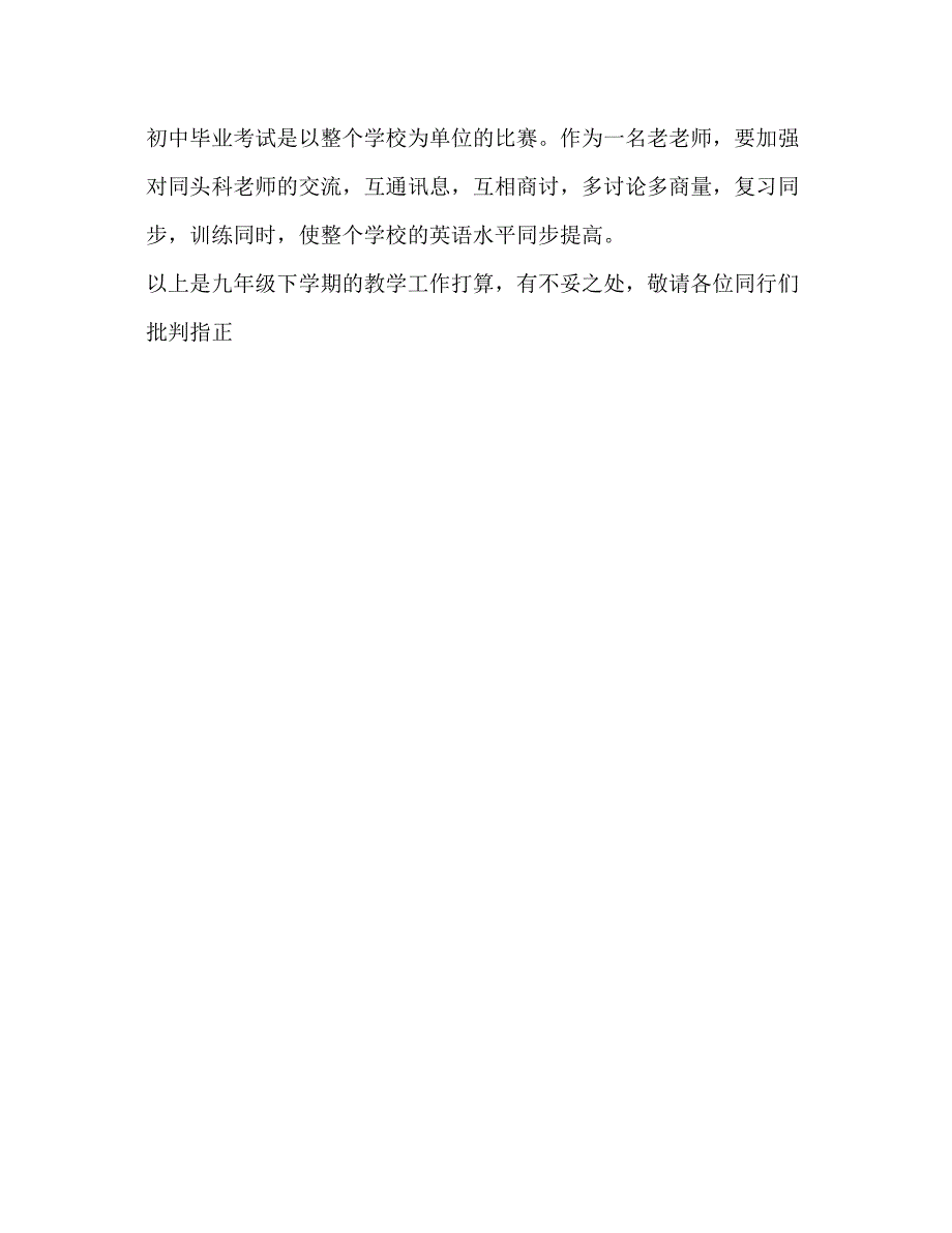 2023九年级下学期英语教学工作参考计划范文1).docx_第3页