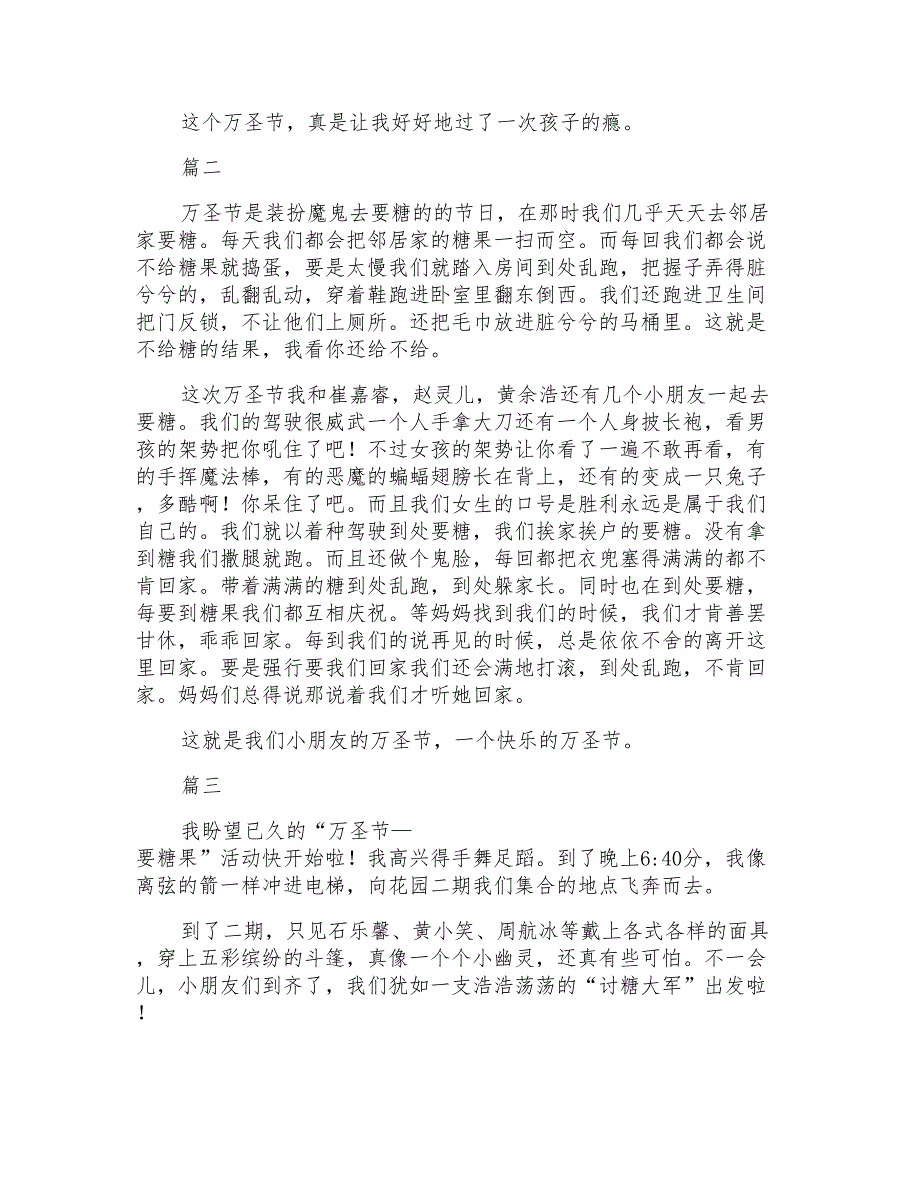 万圣节关于要糖果游戏的日记多篇万圣节糖果游戏大全_第2页