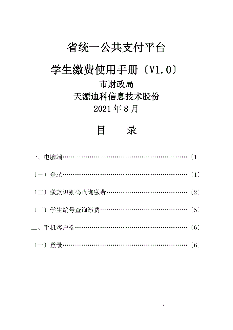 安徽统一公共支付平台_第1页