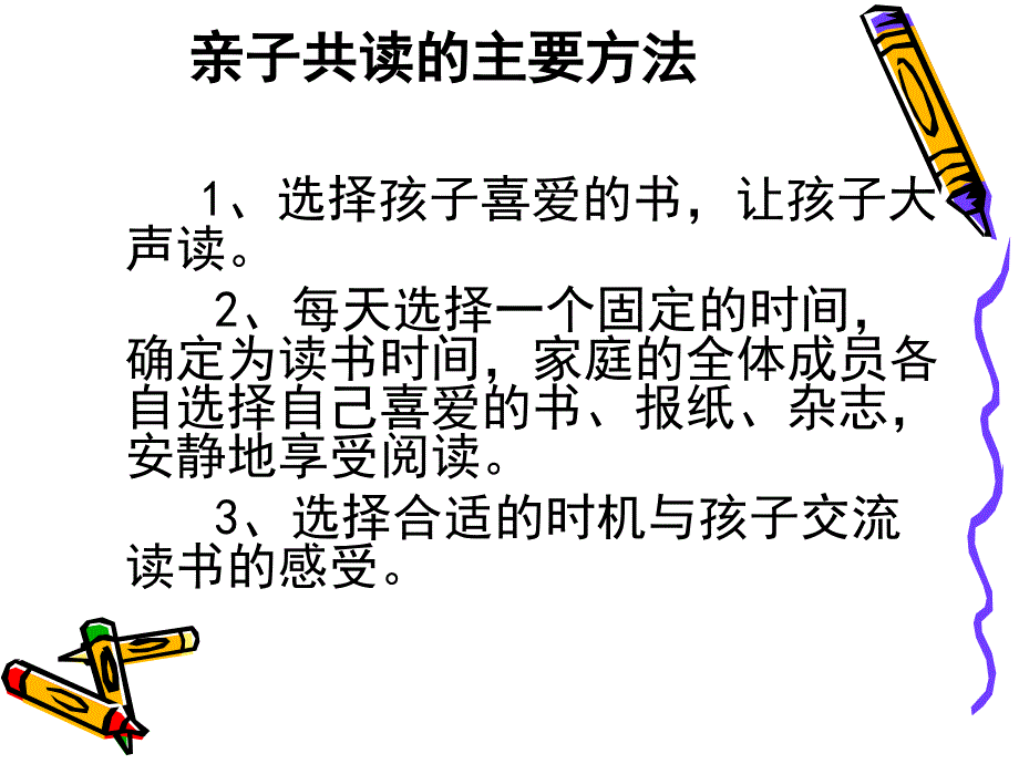 亲子阅读家长会11_第4页