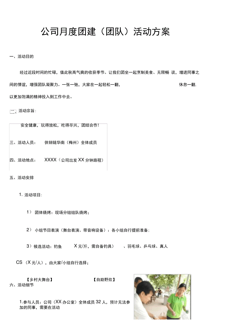 公司每月团建团队活动方案_第1页