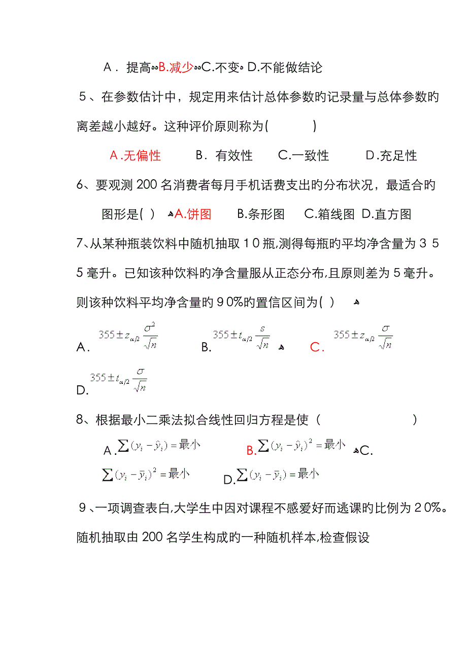 统计学(A)_第2页