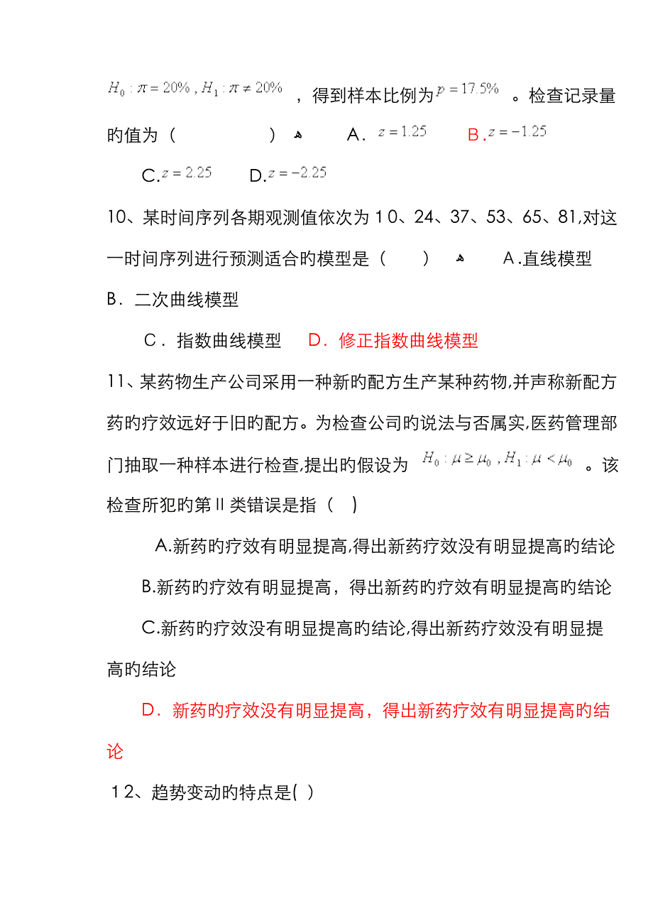 统计学(A)_第3页