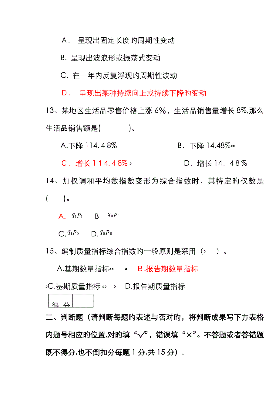 统计学(A)_第4页