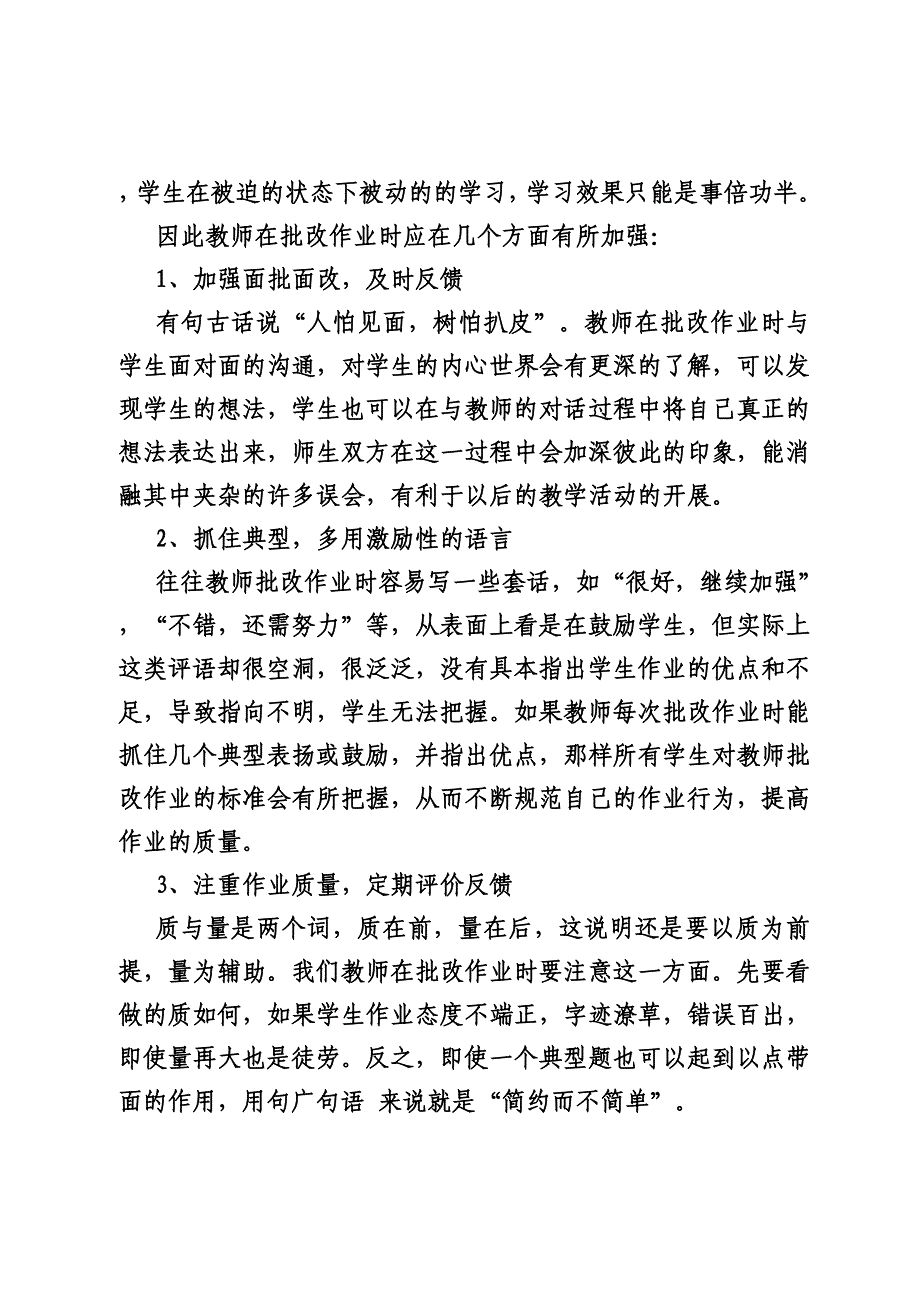 如何布置及批改作业.doc_第3页