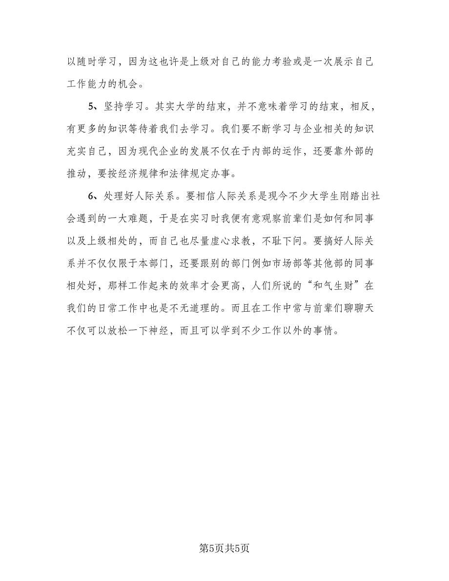 2023本科生顶岗实习总结标准范文（二篇）.doc_第5页